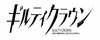 Mystery Box Guilty Crown - RÓŻNE WARIATNY CENOWE